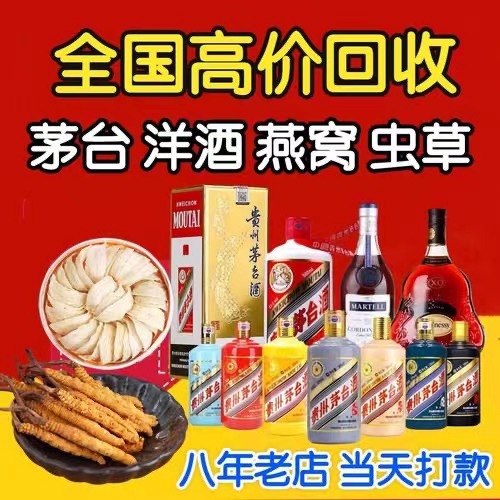 和硕聊城临清酒水回收价格哪里回收(附近上门回收茅台酒）